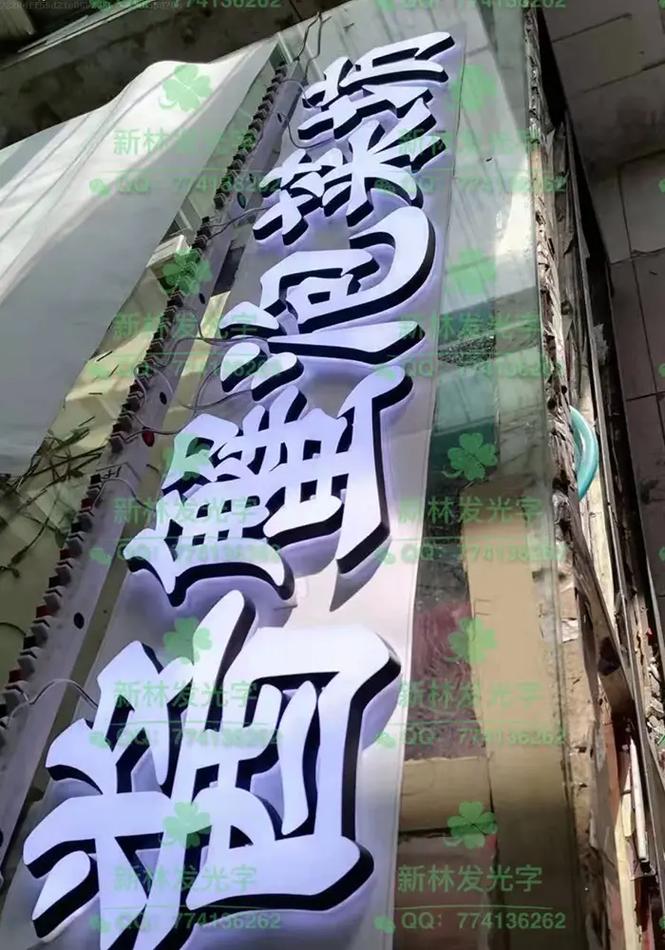 营口发光字广告牌制作,源头工厂,质量保证,欢迎了解更多 #丹